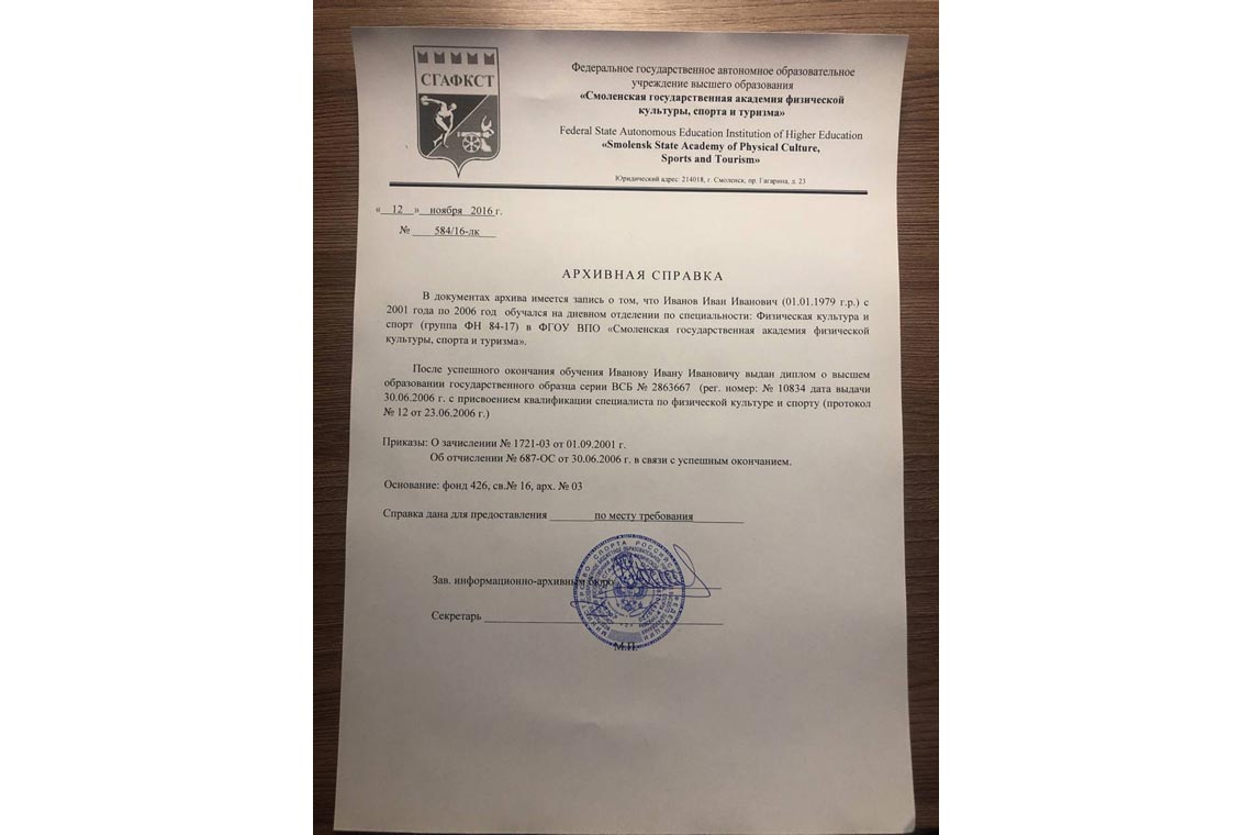 Архивная Справка об обучении в ВУЗе в Электростали