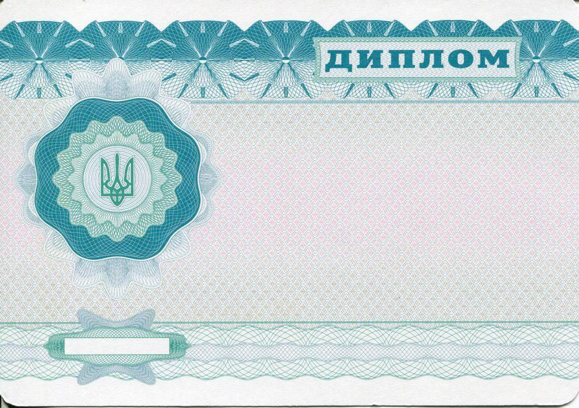 Украинский Диплом Бакалавра в Электростали 2000-2013 обратная сторона