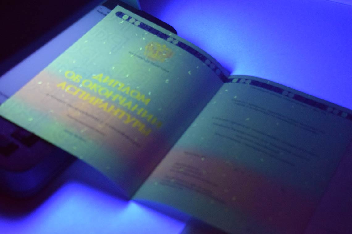 Диплом Аспирантуры 2014-2025 в Электростали ультрафиолет