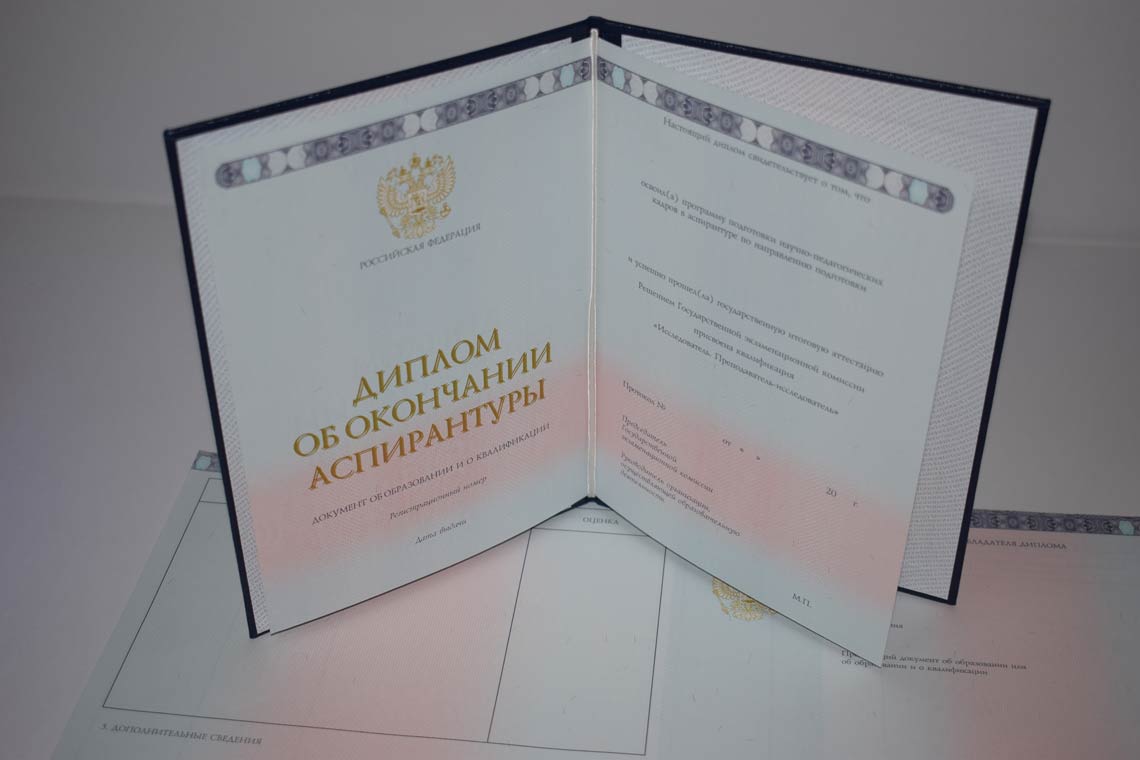Диплом Аспирантуры 2014-2025 в Электростали