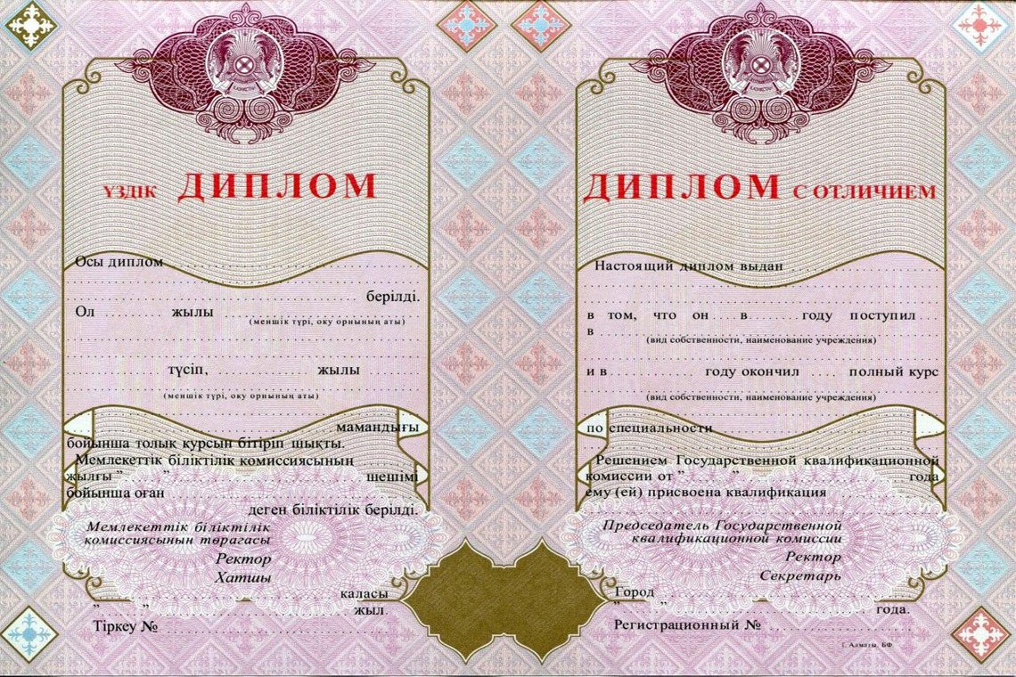 Казахский Диплом Вуза с отличием в Электростали