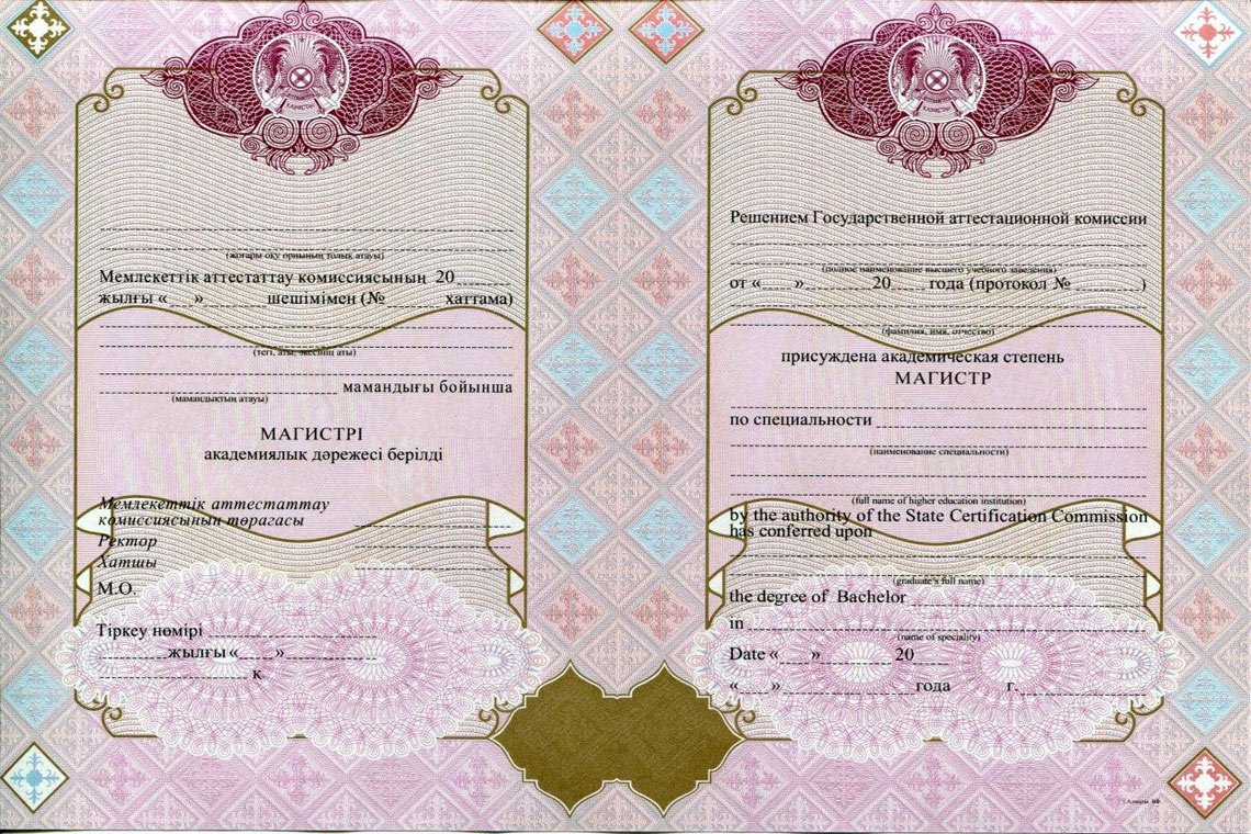 Красный Казахский Диплом Магистра в Электростали приложение