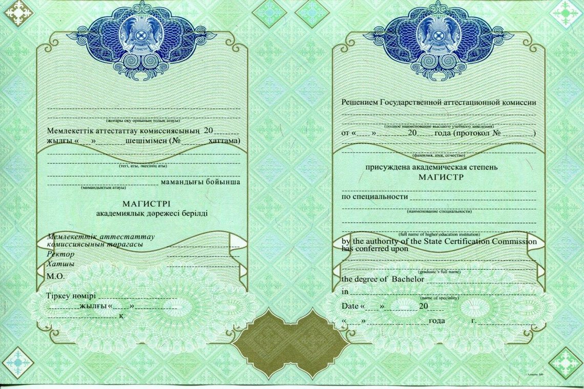 Казахский Диплом Магистра в Электростали