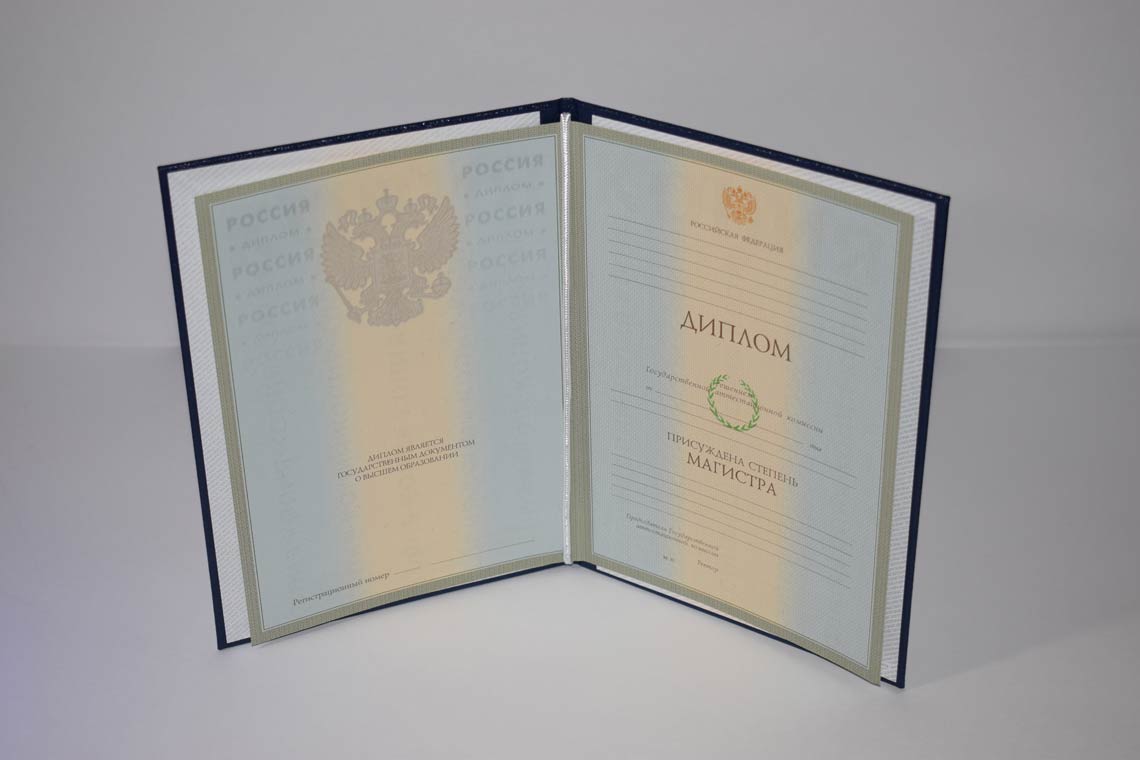 Диплом Магистра с 2003-2008 в Электростали