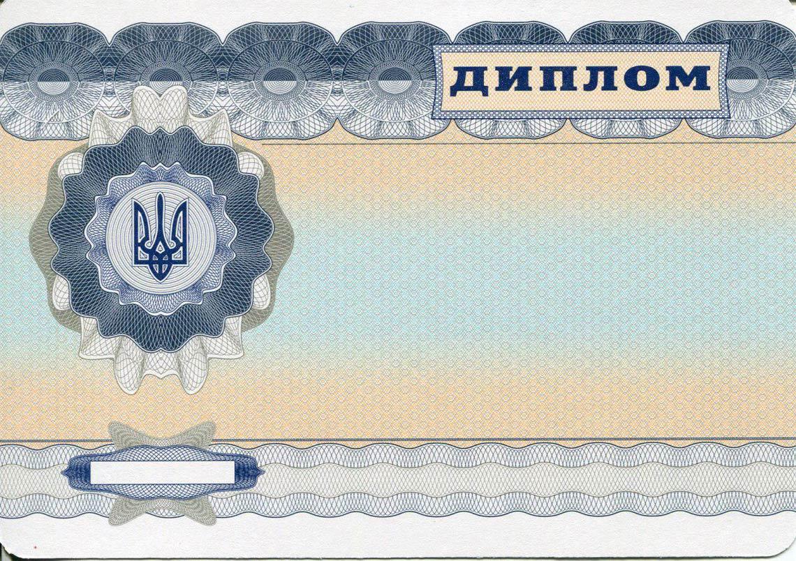 Украинский Диплом Магистра с 2000-2013 в Электростали обратная сторона