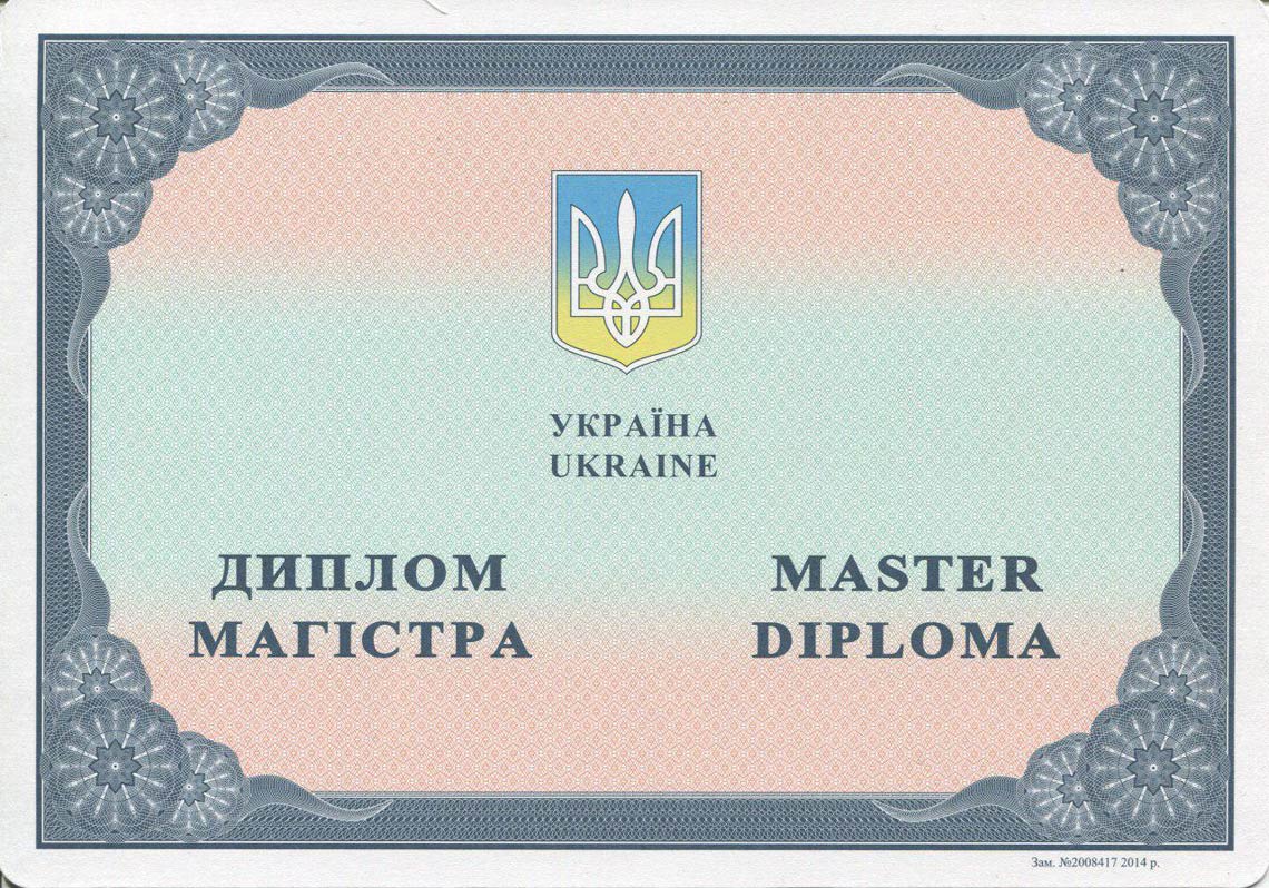 Украинский Диплом Магистра с 2014-2025 в Электростали