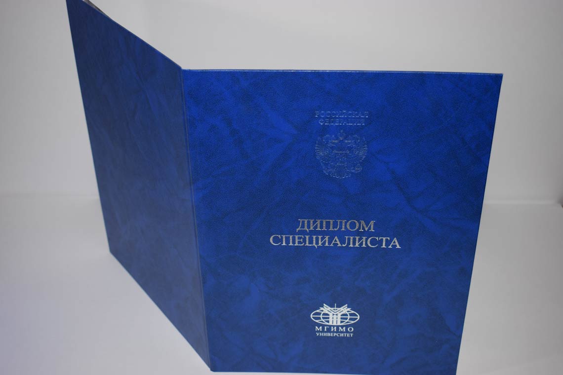 Диплом МГИМО 2014-2025 в Электростали корка