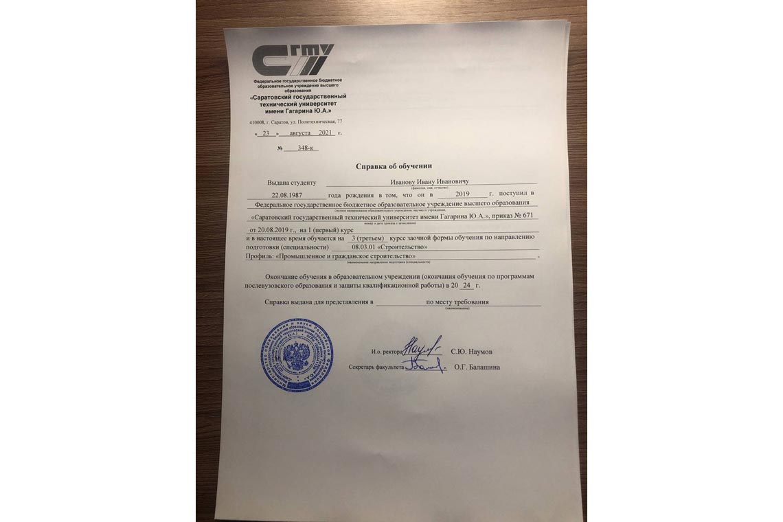 Справка об обучении в ВУЗе в Электростали