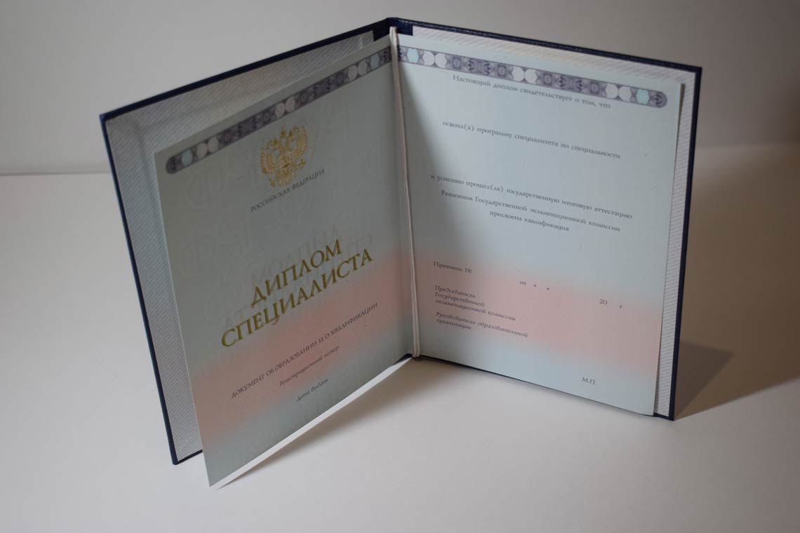 Полный Разворот диплома о высшем образовании 2014-2025 в Электростали