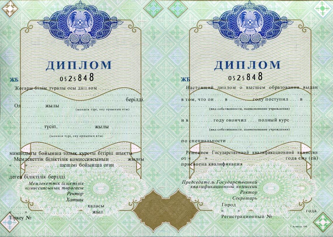 Казахский Диплом Вуза 1998-2025 в Электростали