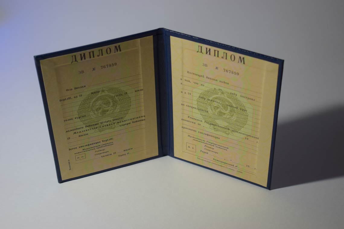 Диплом ВУЗа Казахской ССР 1975-1991 в Электростали