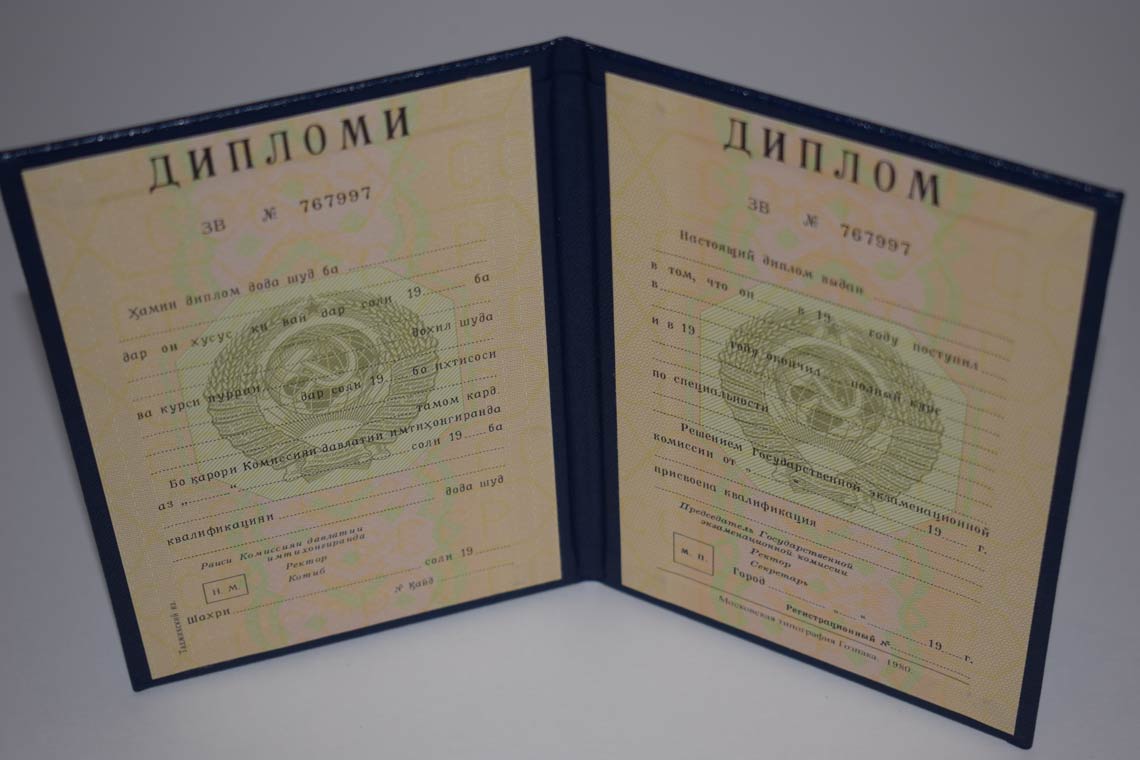 Диплом ВУЗа Таджикской ССР 1975-1991 в Электростали