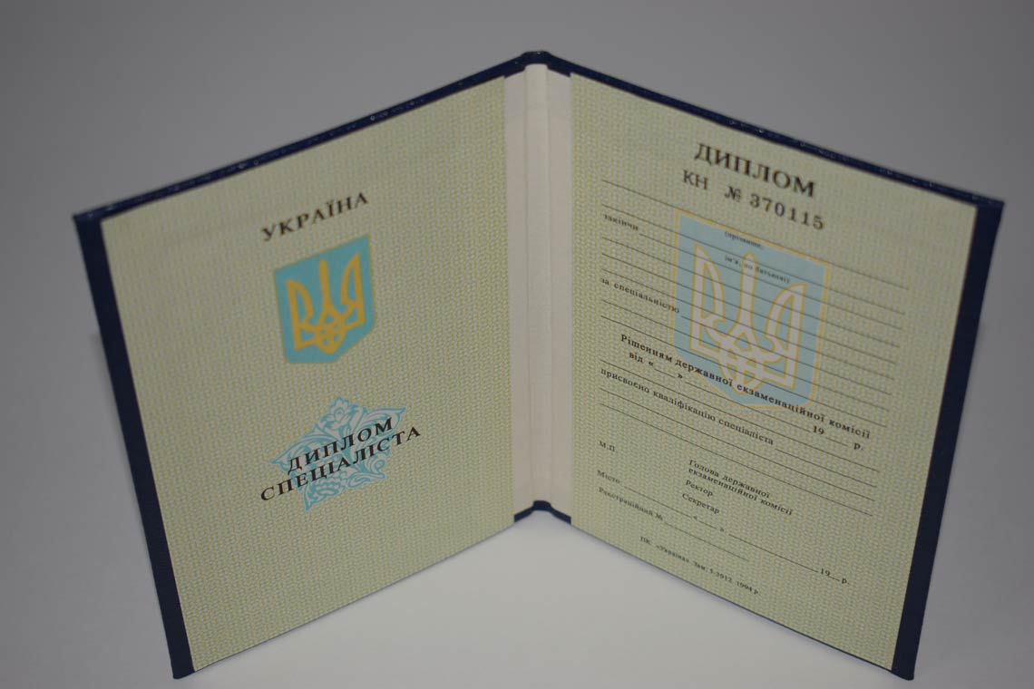 Украинский Диплом Вуза 1994-1999 в Электростали